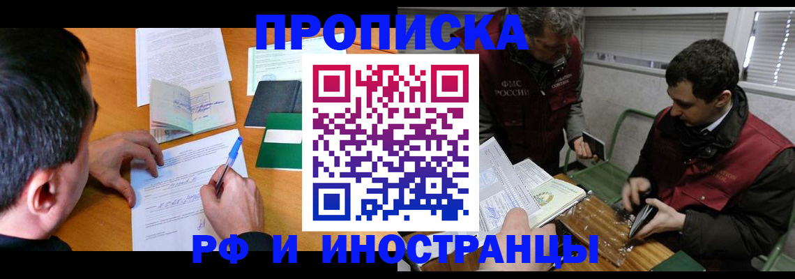 прописка поиск в Канаше