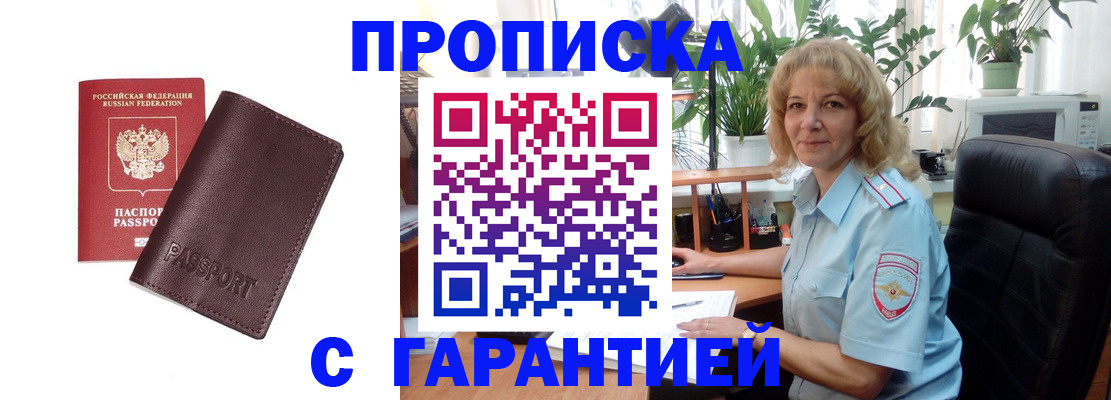 пропишу в квартире в Канаше