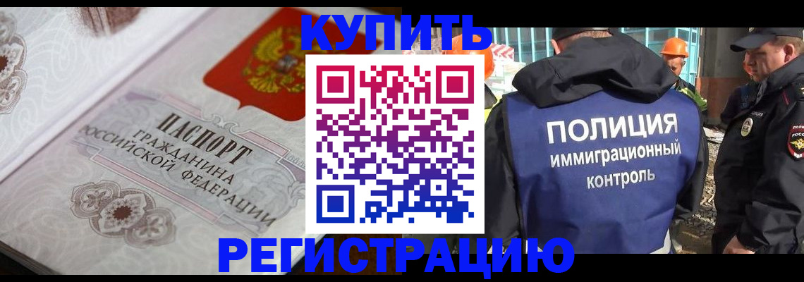 временная регистрация собственник в Канаше